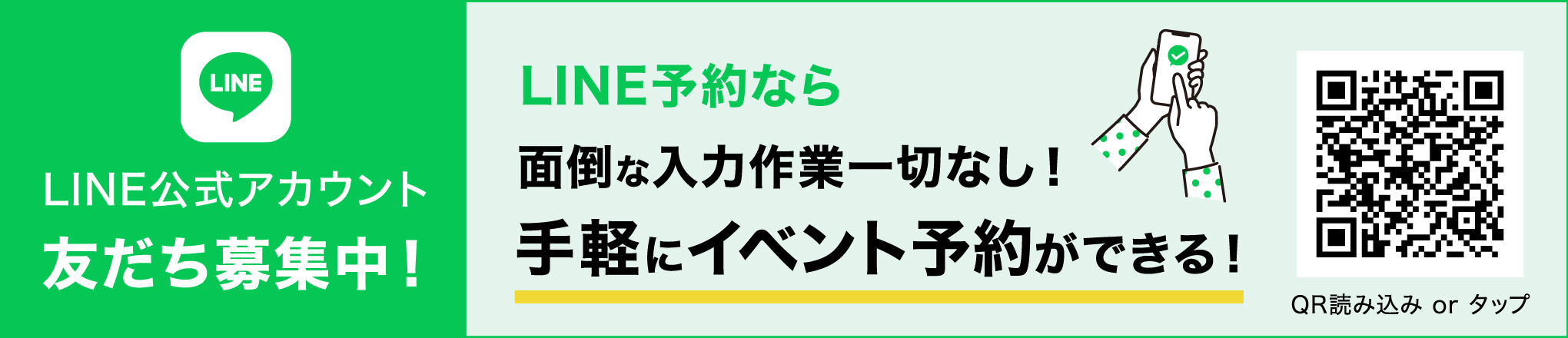 LINE公式アカウント友だち募集中！